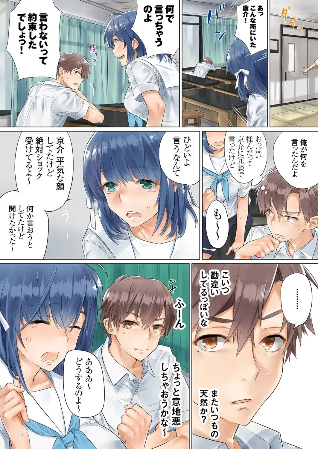 [Toya] Netorare Kanojo -Kareshi (Ani) o Mae ni Futago (Otouto) to Kyoushitsu Ecchi- Vol.01 Fhentai - Page 39