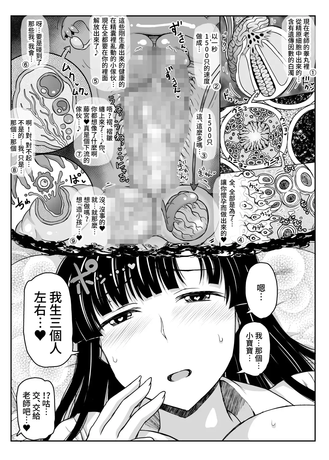[Deep Valley] Inkou Kyoushi no Saimin Seikatsu Shidouroku ~Fujimiya Megumi Hen~ "Sensei...Kare no Tame ni Watashi no Shojomaku, Kantsuu Shite Kudasai" Fhentai - Page 34