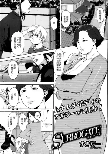 Read [Sugi G] SURROGATE - Fhentai