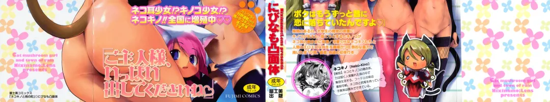 [Nixinamo Lens] Nekokino to Ame no Machi - Cat Mushroon Girl And Town of Rain Fhentai - Page 2