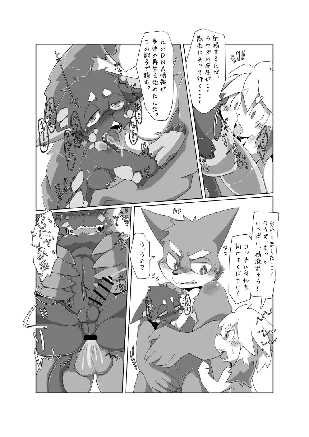 [Motoichi] Bokura no Hoshi ni wa Otokonoko shika Inai. 3 "E-01" Fhentai - Page 16