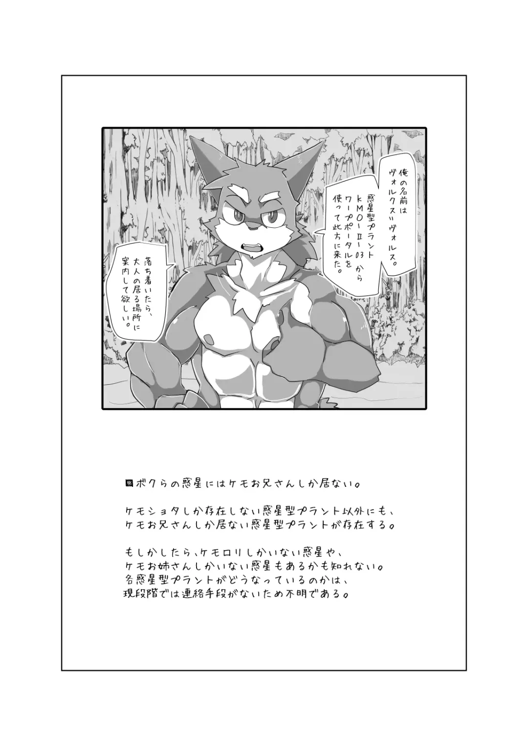 [Motoichi] Bokura no Hoshi ni wa Otokonoko shika Inai. 3 "E-01" Fhentai - Page 26