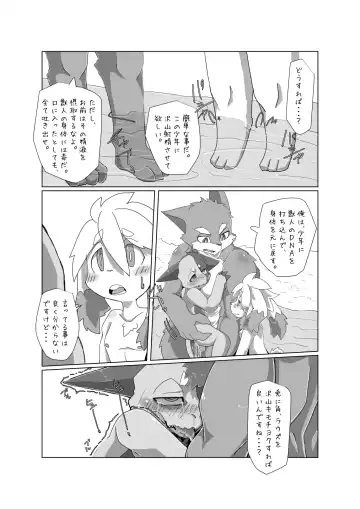 [Motoichi] Bokura no Hoshi ni wa Otokonoko shika Inai. 3 "E-01" Fhentai - Page 15