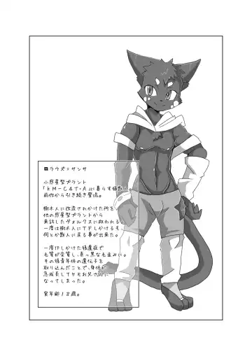 [Motoichi] Bokura no Hoshi ni wa Otokonoko shika Inai. 3 "E-01" Fhentai - Page 23