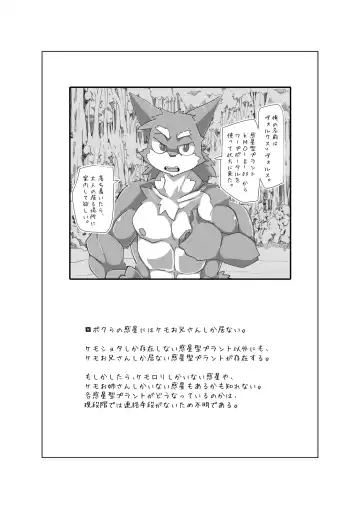 [Motoichi] Bokura no Hoshi ni wa Otokonoko shika Inai. 3 "E-01" Fhentai - Page 26