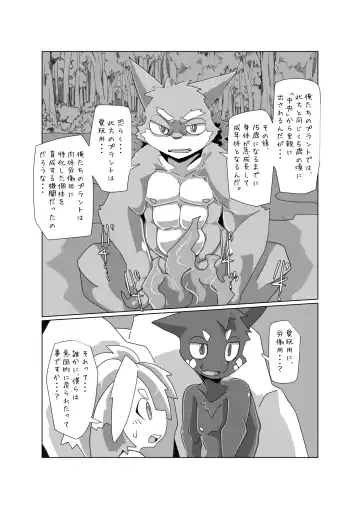 [Motoichi] Bokura no Hoshi ni wa Otokonoko shika Inai. 3 "E-01" Fhentai - Page 34