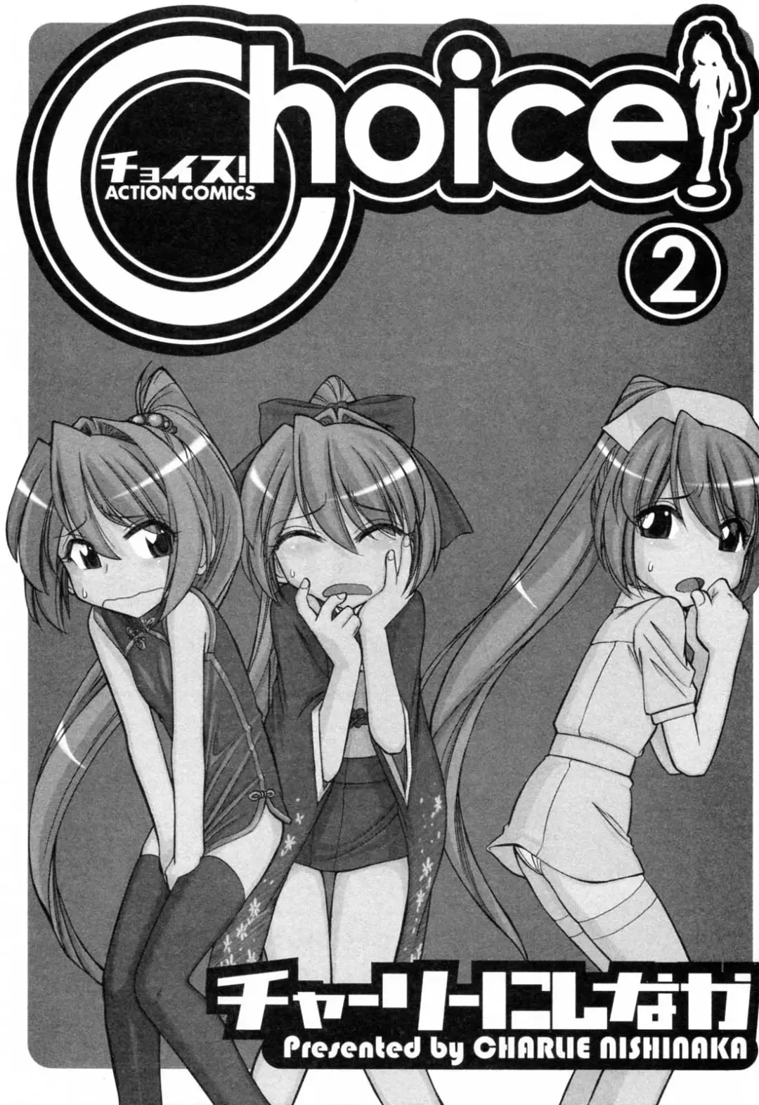 [Charlie Nishinaka] Choice! Vol.2 Fhentai - Page 7