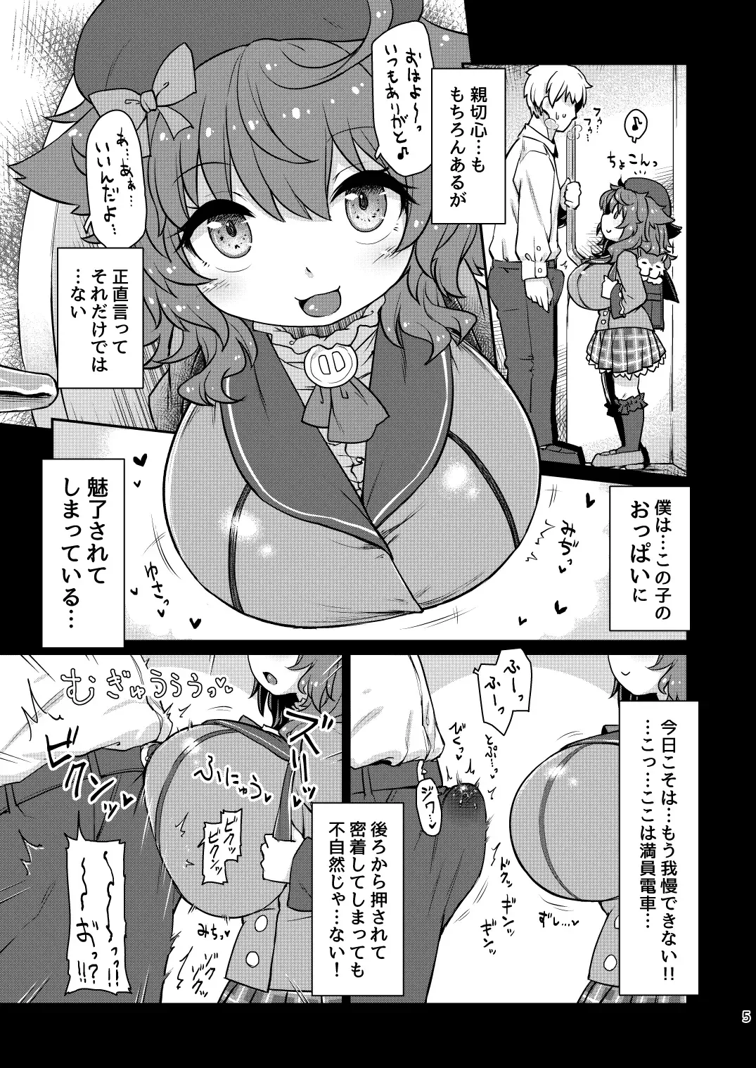 [Rutubo] Satori Kyonyuu Rival Mei no Oppai Dorei Choukyou Paizuri Shikoshikosei Haishin Zenpen Fhentai - Page 6