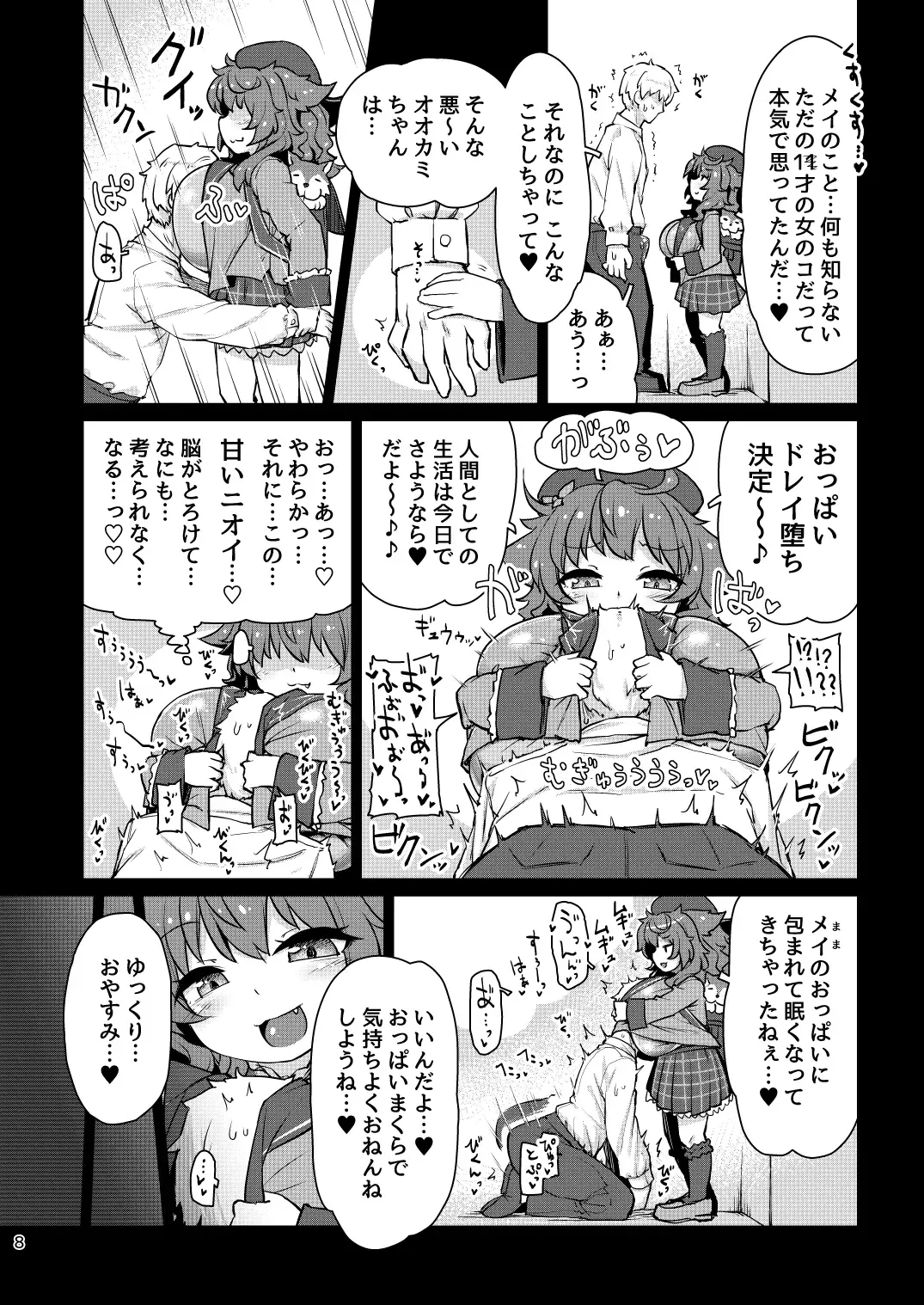 [Rutubo] Satori Kyonyuu Rival Mei no Oppai Dorei Choukyou Paizuri Shikoshikosei Haishin Zenpen Fhentai - Page 9