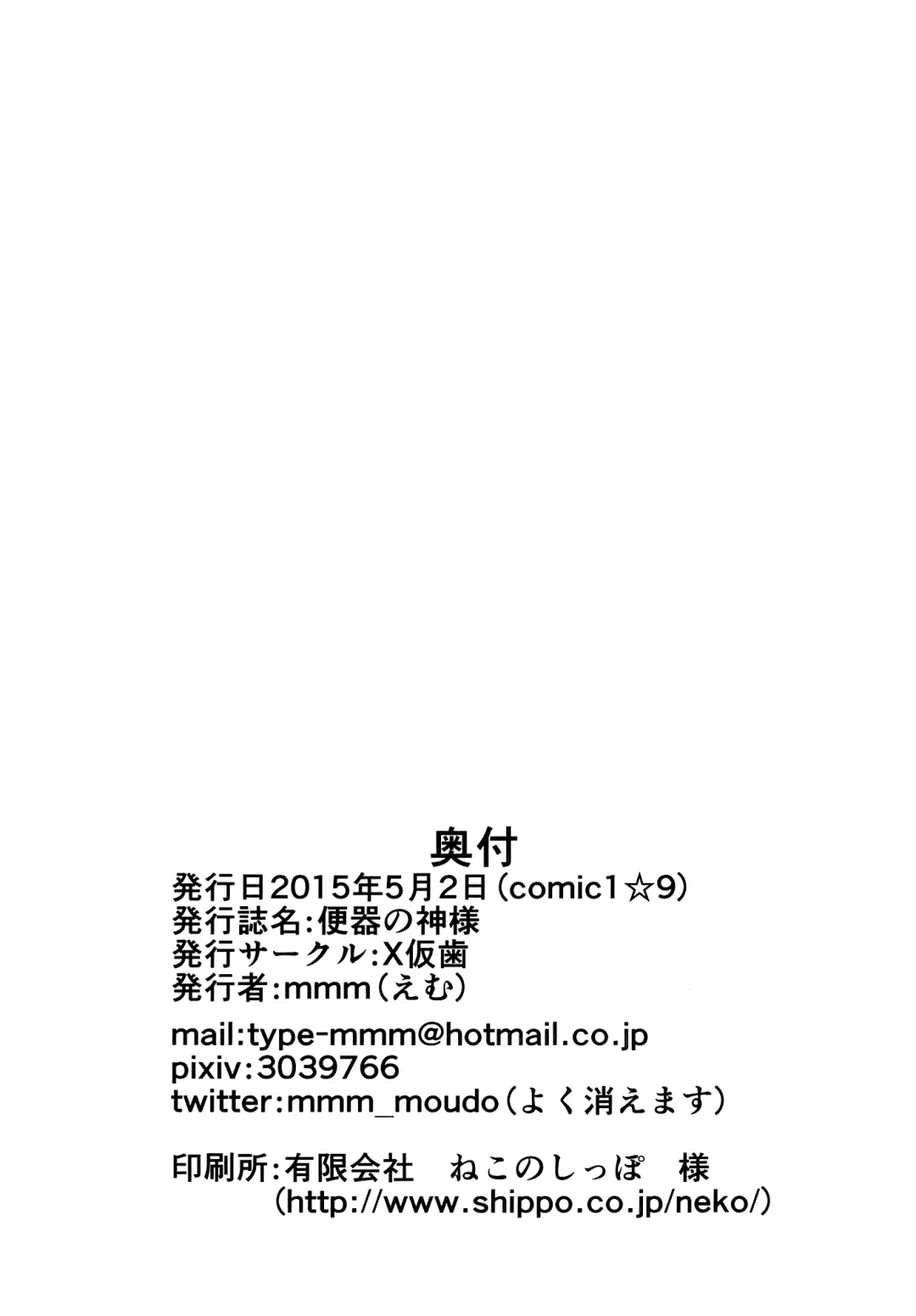 [Mmm] Benki no Kami-sama | Toilet Goddess Fhentai - Page 18