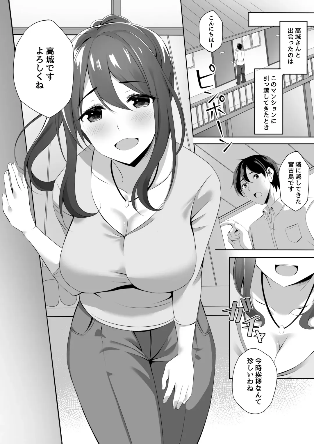 [Kinata] Otonari-san wa Miboujin ~Yotta Ikioi de Ecchi Suru Koto ni Narimashita~ Fhentai - Page 6