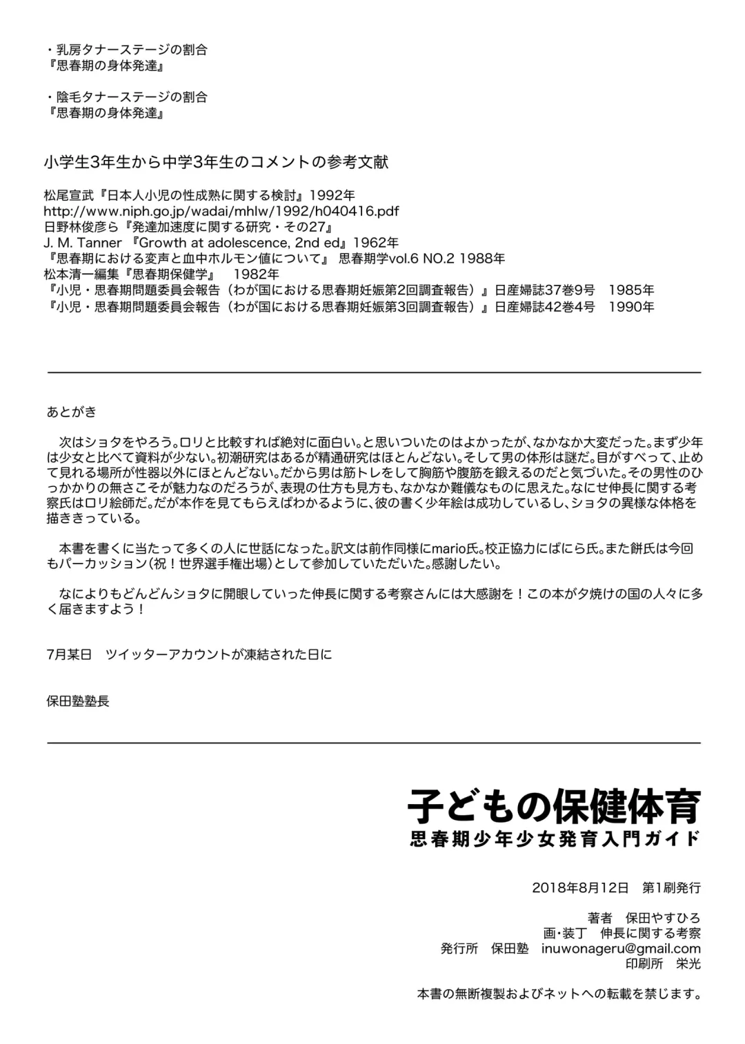 [Backfischalter - Yasuda Yasuhiro] Kodomo no Hokentaiiku Fhentai - Page 27