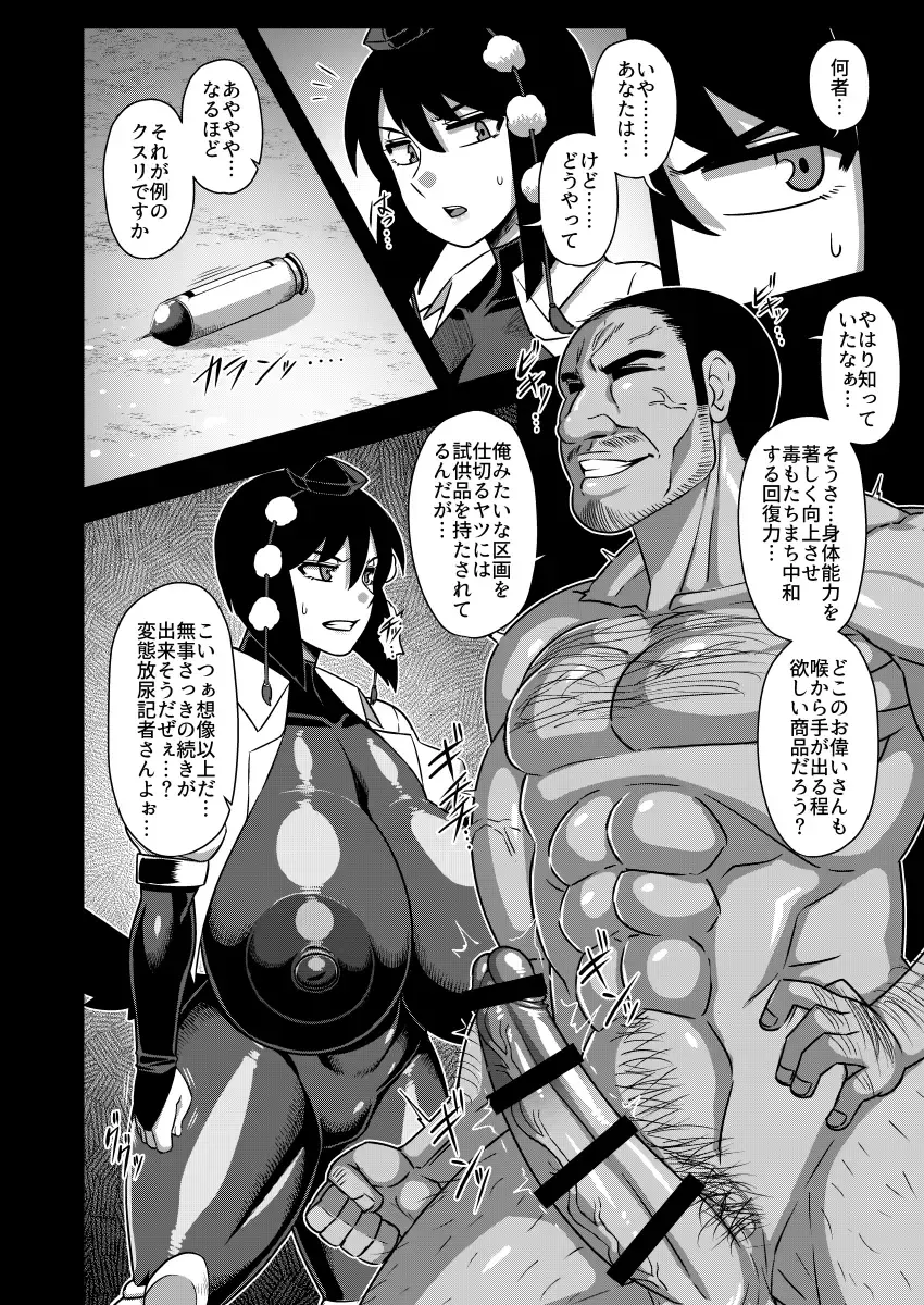 [Amazon] Taimanin Aya Fhentai - Page 17