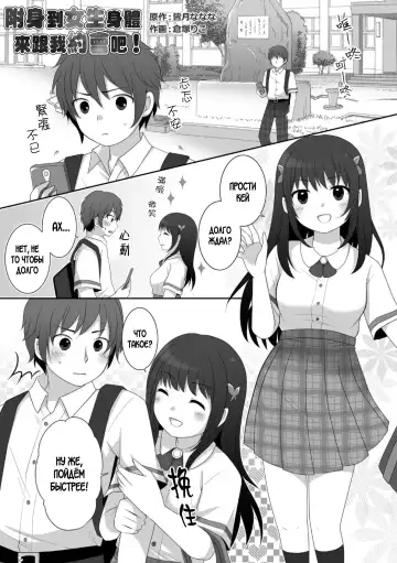 [Kuratsuka Riko] Joshi ni Hyoui shita Ore to Date shiyo! Fhentai - Page 2