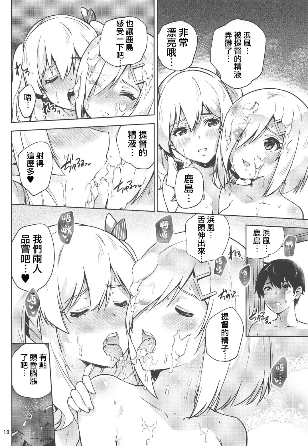 [Sarfata] Onsen Yukata na Kashima-san to Hamakaze-san to. Fhentai.net - Page 12