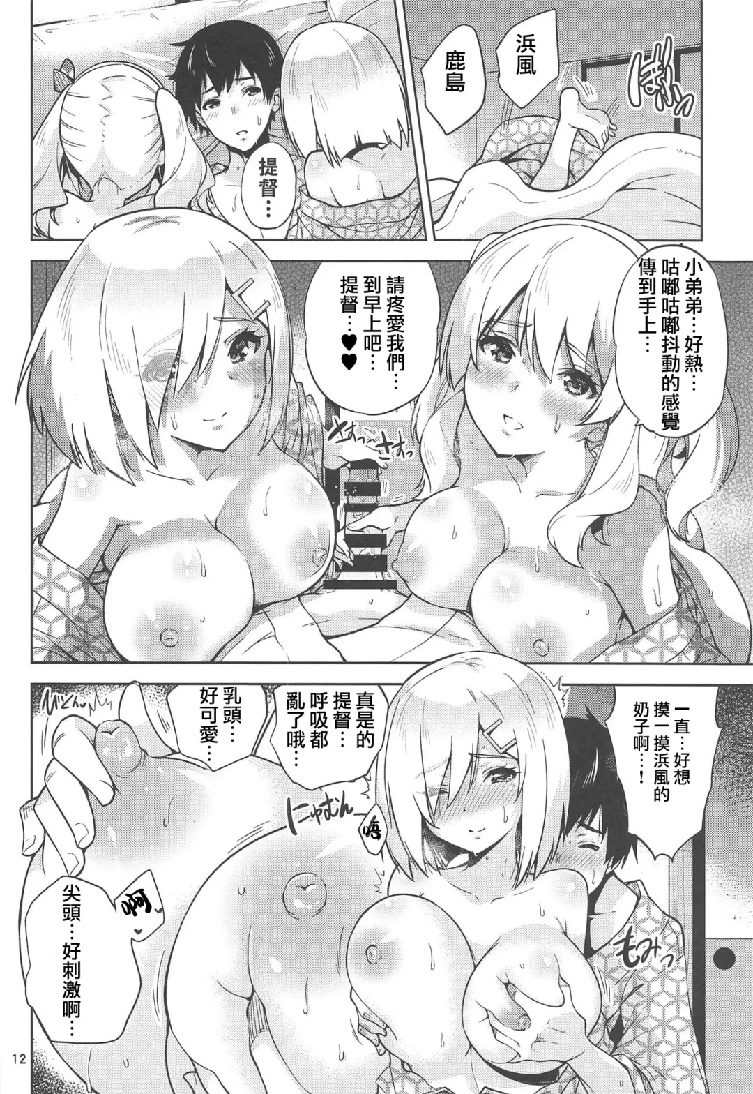 [Sarfata] Onsen Yukata na Kashima-san to Hamakaze-san to. Fhentai.net - Page 14