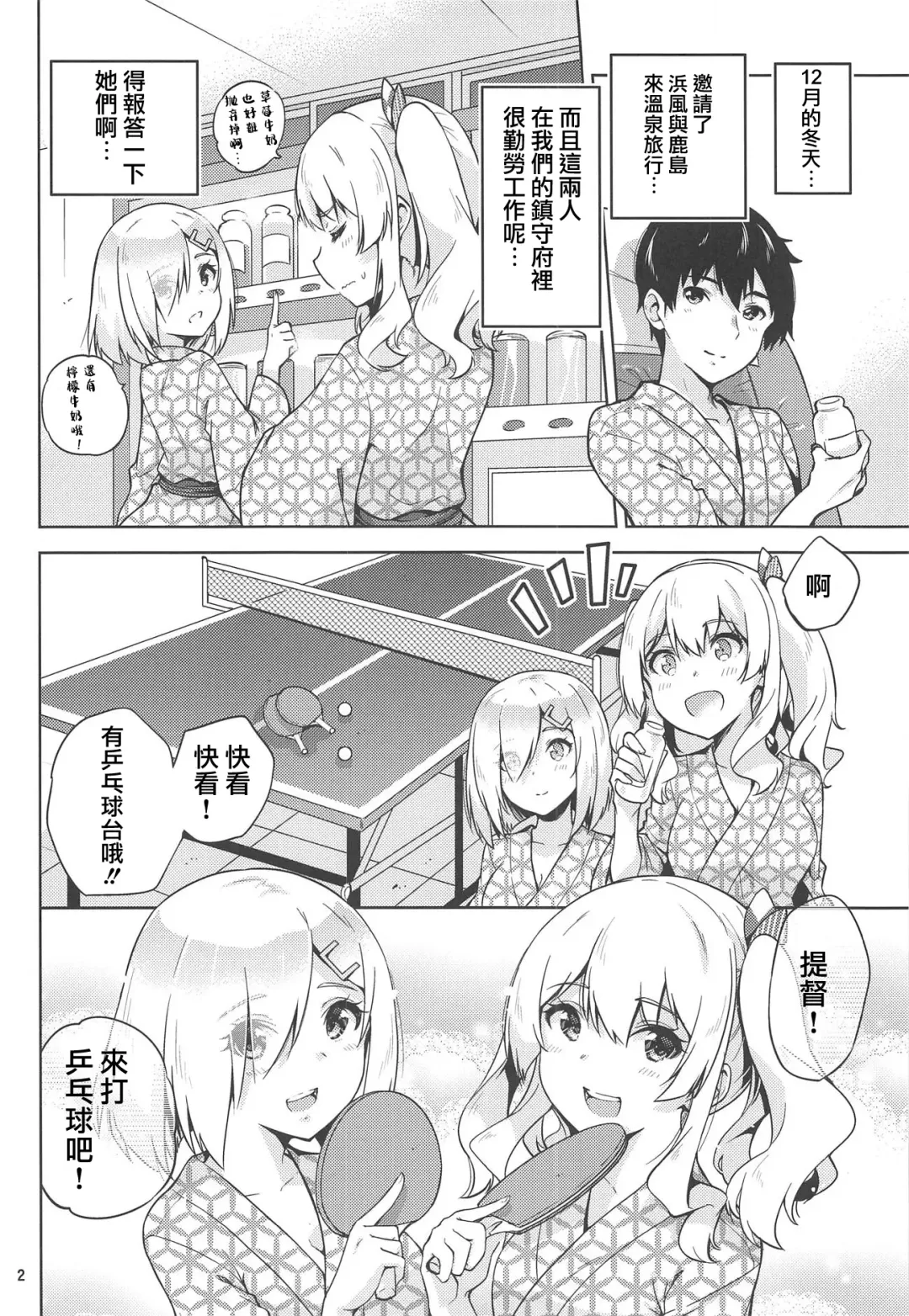 [Sarfata] Onsen Yukata na Kashima-san to Hamakaze-san to. Fhentai.net - Page 4