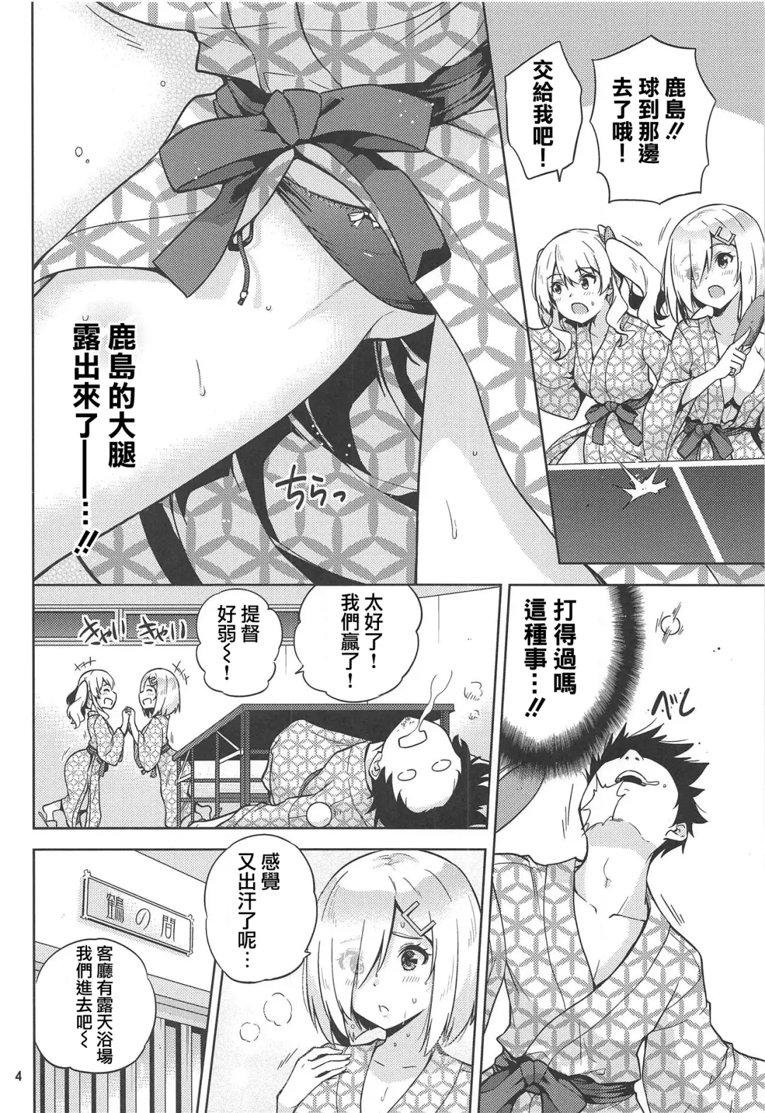 [Sarfata] Onsen Yukata na Kashima-san to Hamakaze-san to. Fhentai.net - Page 6