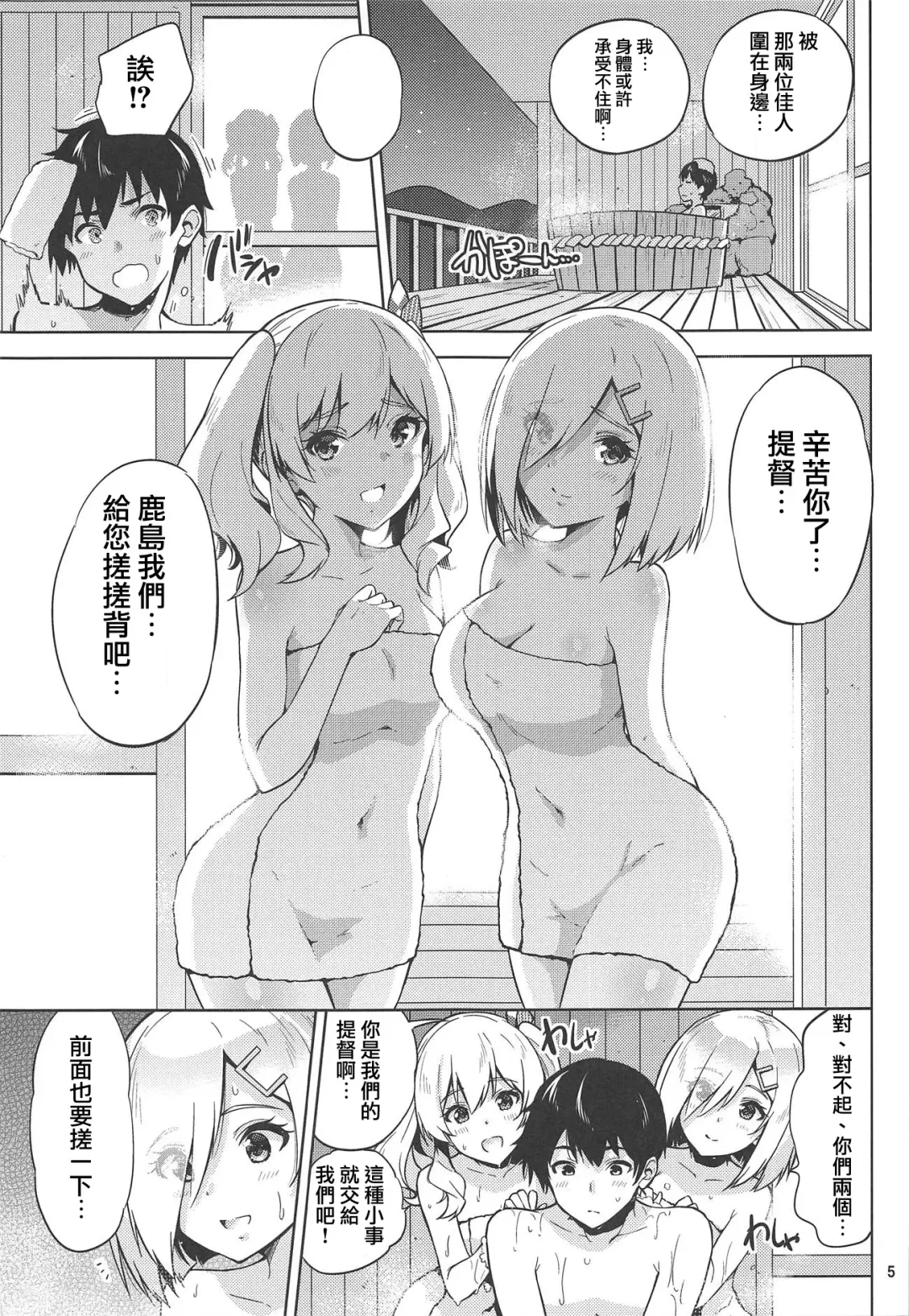 [Sarfata] Onsen Yukata na Kashima-san to Hamakaze-san to. Fhentai.net - Page 7