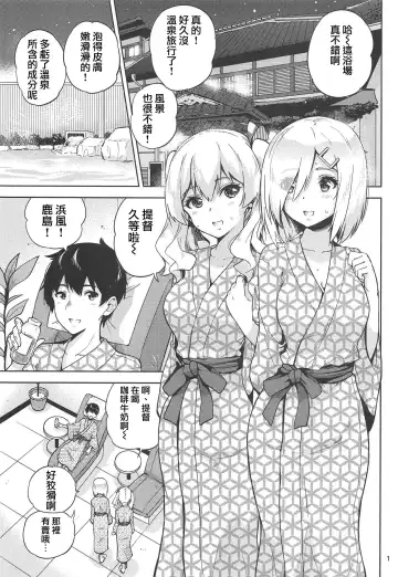 [Sarfata] Onsen Yukata na Kashima-san to Hamakaze-san to. Fhentai.net - Page 3