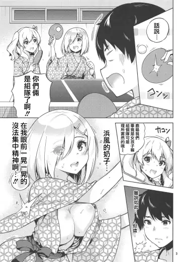 [Sarfata] Onsen Yukata na Kashima-san to Hamakaze-san to. Fhentai.net - Page 5