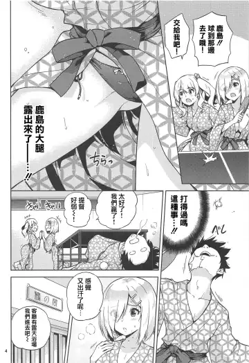 [Sarfata] Onsen Yukata na Kashima-san to Hamakaze-san to. Fhentai.net - Page 6