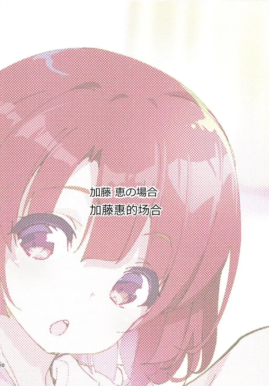 [Fujishima Sei1go] Akitomoya Nara Amari nimo Nuruge Fhentai - Page 11