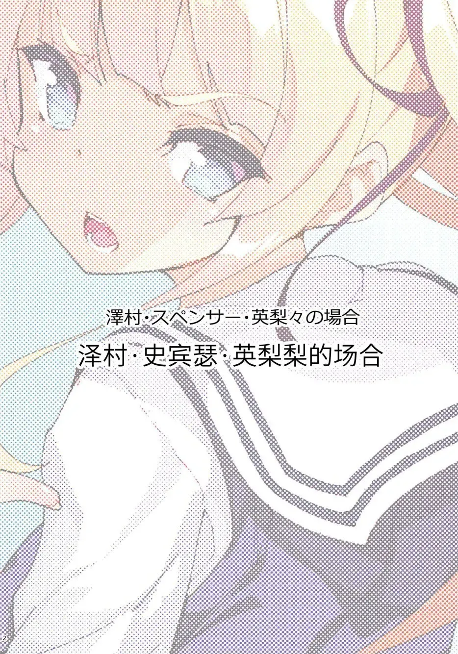 [Fujishima Sei1go] Akitomoya Nara Amari nimo Nuruge Fhentai - Page 3