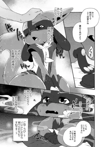 [Inumimi Moeta] Dogear - けもケ新刊２ カフェルカリオ本 [SAMPLE] + Twitter samples Fhentai - Page 9