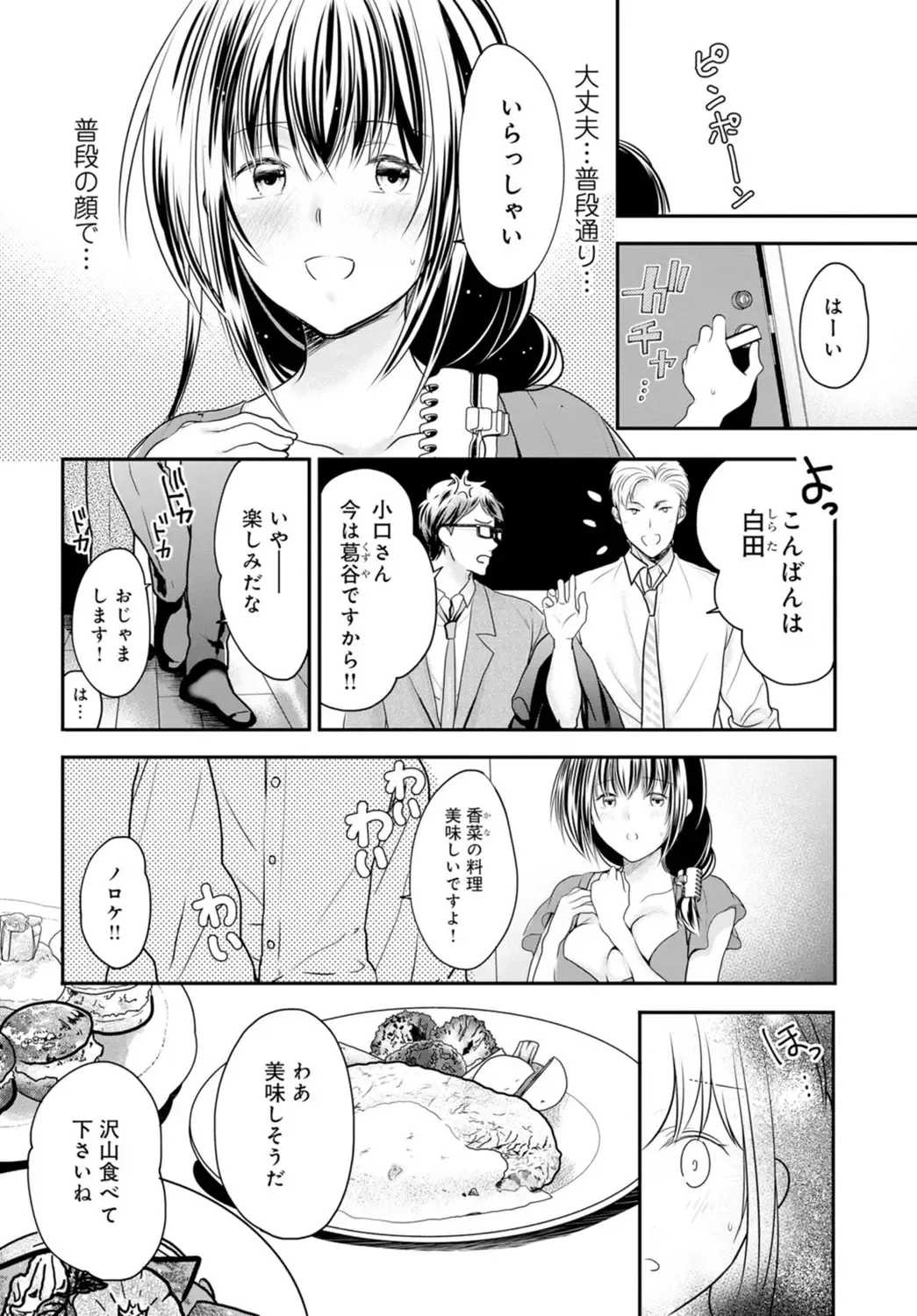 [Ren] Otto ga Nete Iru Tonari de Osowarete... -Watashi, Anata no Joushi ni Hameraretemasu~ [Gassatsu-ban] Part 1 Fhentai.net - Page 30