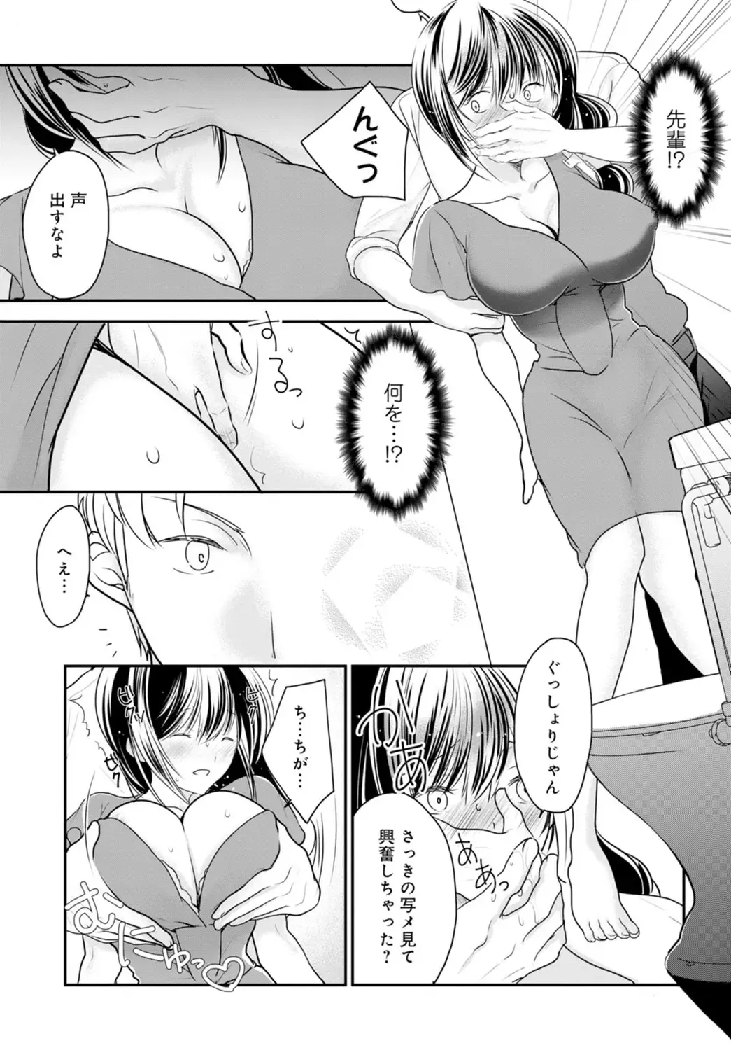 [Ren] Otto ga Nete Iru Tonari de Osowarete... -Watashi, Anata no Joushi ni Hameraretemasu~ [Gassatsu-ban] Part 1 Fhentai.net - Page 35