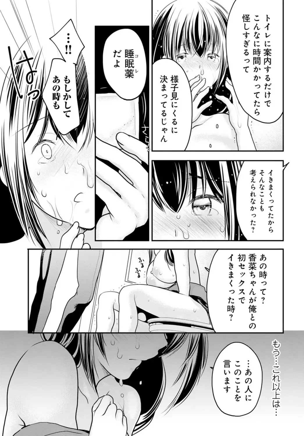 [Ren] Otto ga Nete Iru Tonari de Osowarete... -Watashi, Anata no Joushi ni Hameraretemasu~ [Gassatsu-ban] Part 1 Fhentai.net - Page 49