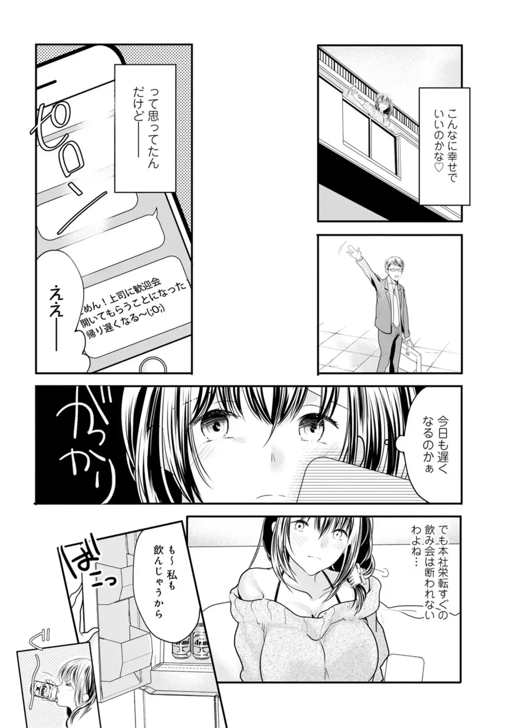 [Ren] Otto ga Nete Iru Tonari de Osowarete... -Watashi, Anata no Joushi ni Hameraretemasu~ [Gassatsu-ban] Part 1 Fhentai.net - Page 6