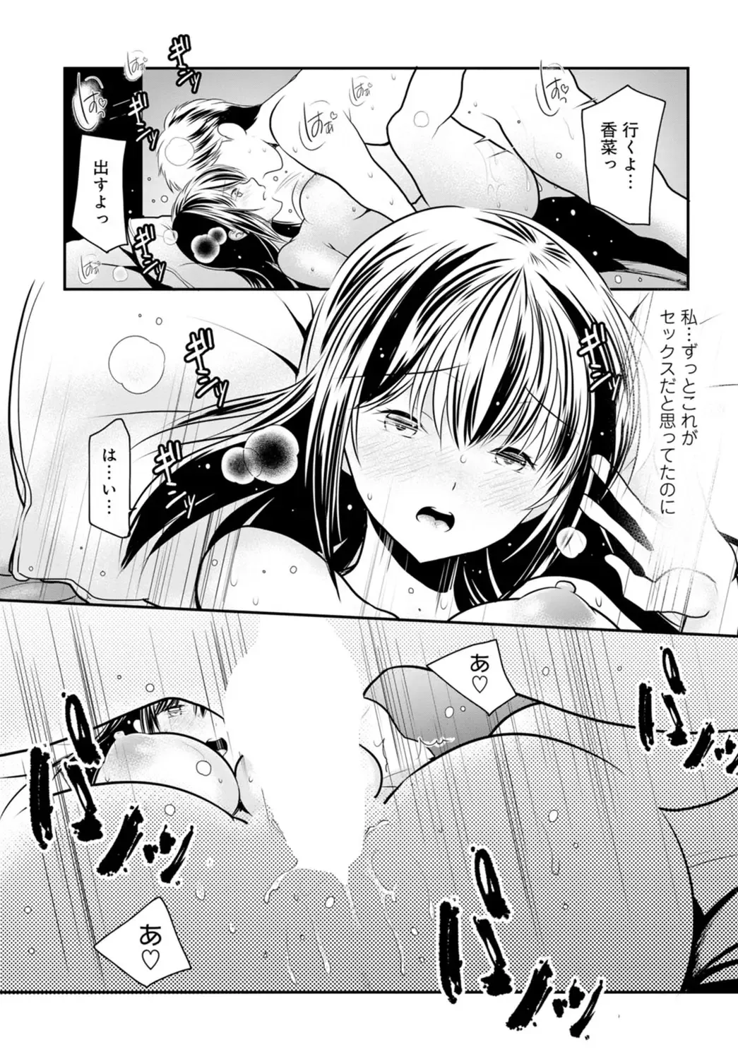 [Ren] Otto ga Nete Iru Tonari de Osowarete... -Watashi, Anata no Joushi ni Hameraretemasu~ [Gassatsu-ban] Part 1 Fhentai.net - Page 93