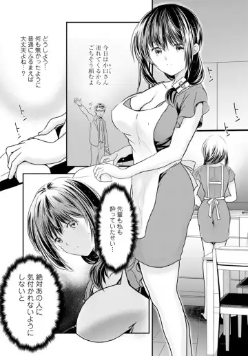 [Ren] Otto ga Nete Iru Tonari de Osowarete... -Watashi, Anata no Joushi ni Hameraretemasu~ [Gassatsu-ban] Part 1 Fhentai.net - Page 29