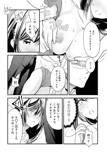 [Ren] Otto ga Nete Iru Tonari de Osowarete... -Watashi, Anata no Joushi ni Hameraretemasu~ [Gassatsu-ban] Part 1 Fhentai.net - Page 38