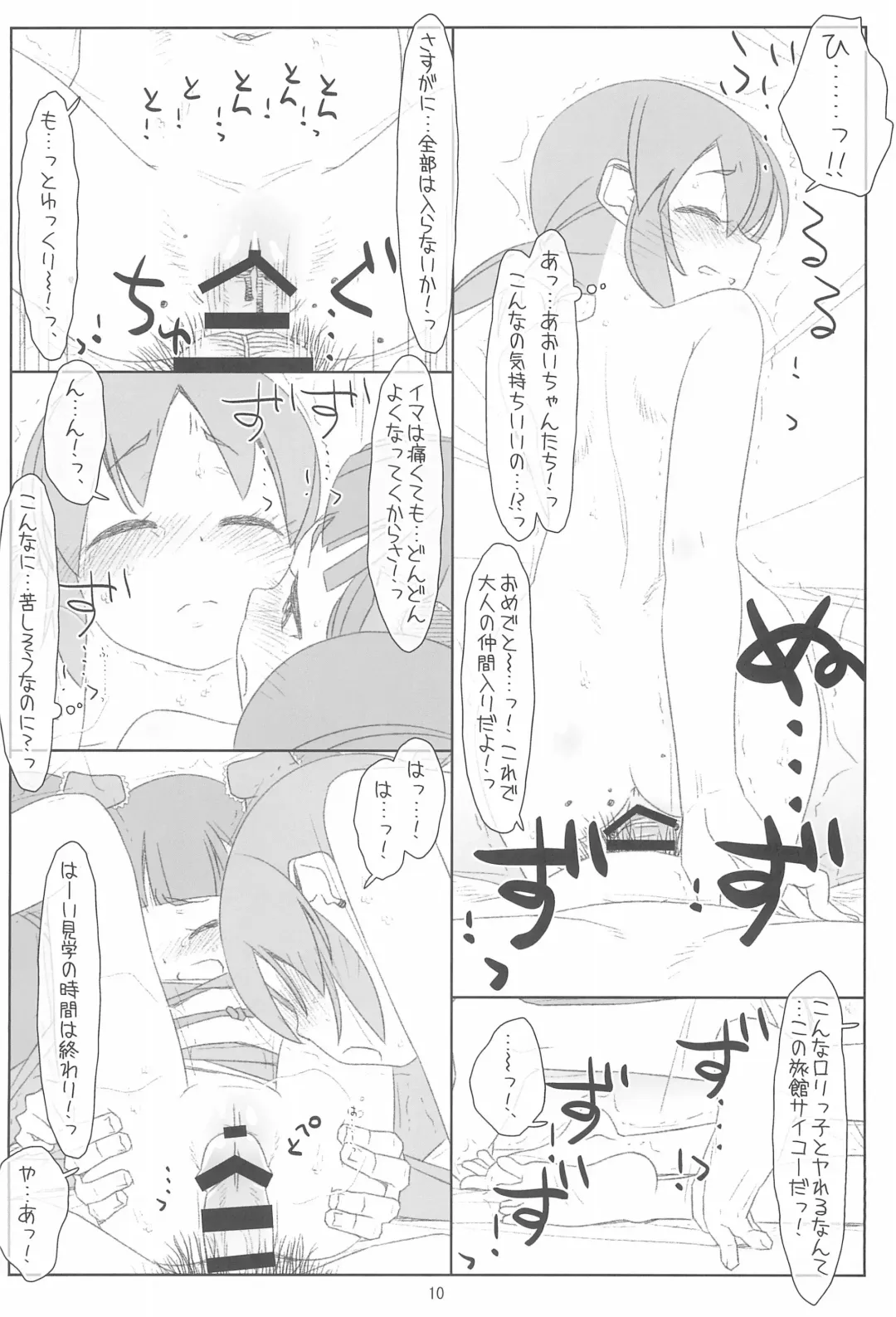 [Maru Mikan] Futari de Settai, Waka Okami! Fhentai - Page 10