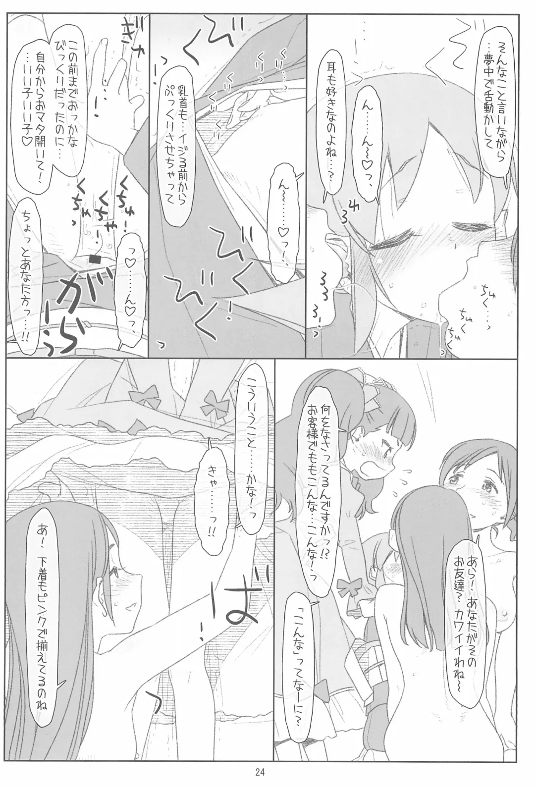 [Maru Mikan] Futari de Settai, Waka Okami! Fhentai - Page 24