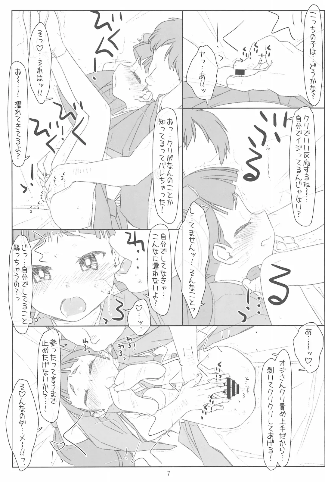 [Maru Mikan] Futari de Settai, Waka Okami! Fhentai - Page 7
