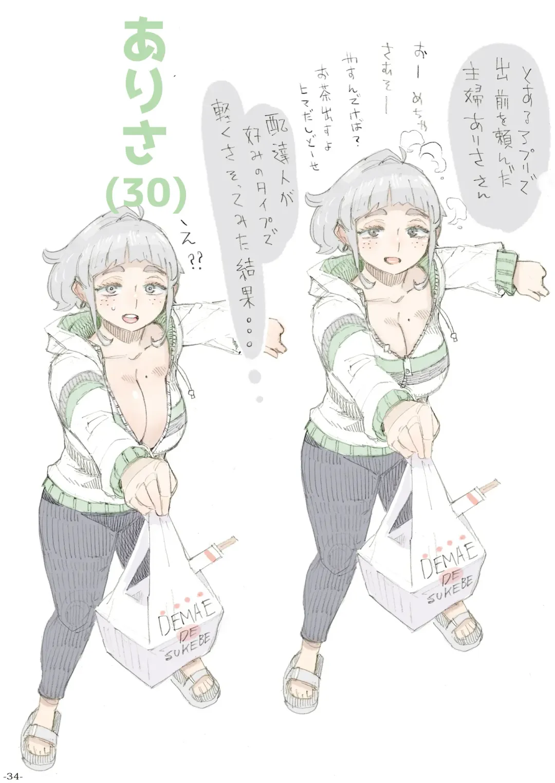 [Nishi Yoshiyuki] Genkan Aketara 2-fun de Oku-san Fhentai - Page 34