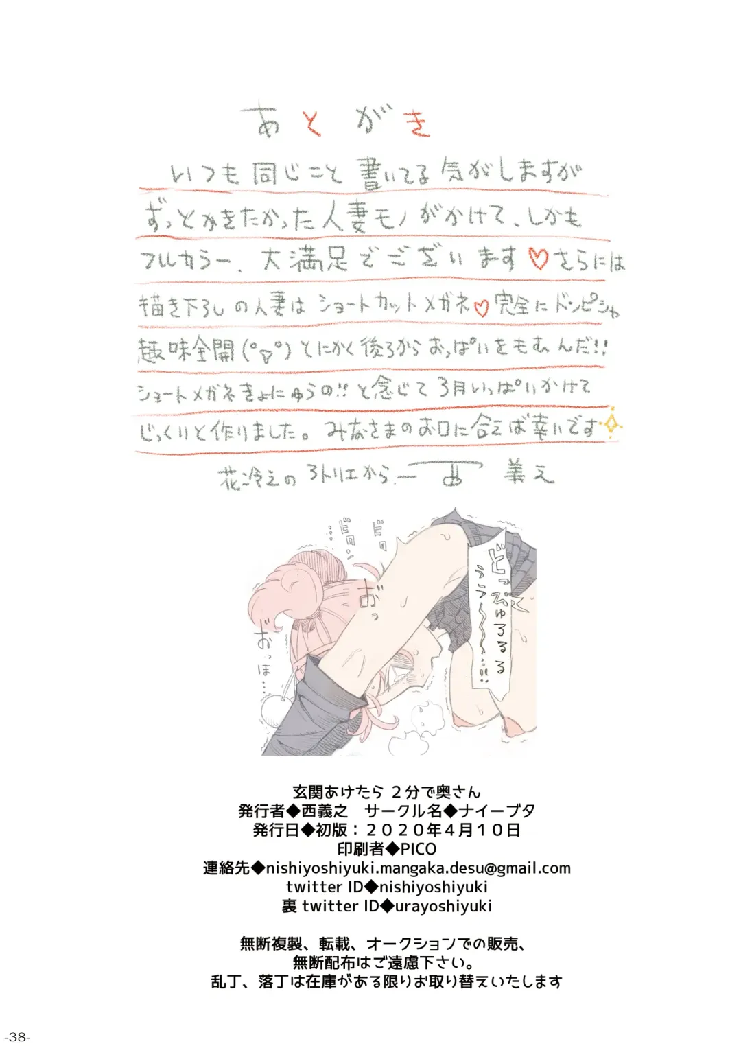 [Nishi Yoshiyuki] Genkan Aketara 2-fun de Oku-san Fhentai - Page 38