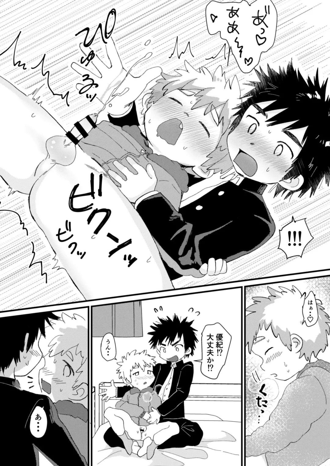 [Hashikure] Chigu Hagu - Tig Hug Fhentai - Page 16