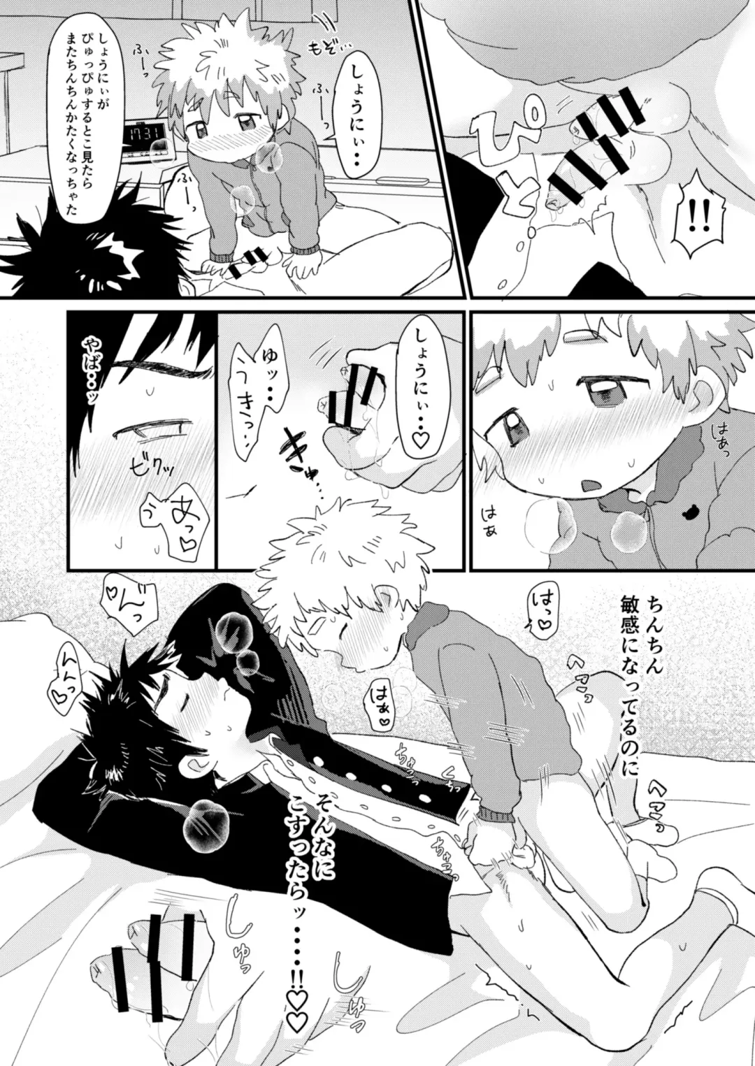 [Hashikure] Chigu Hagu - Tig Hug Fhentai - Page 22