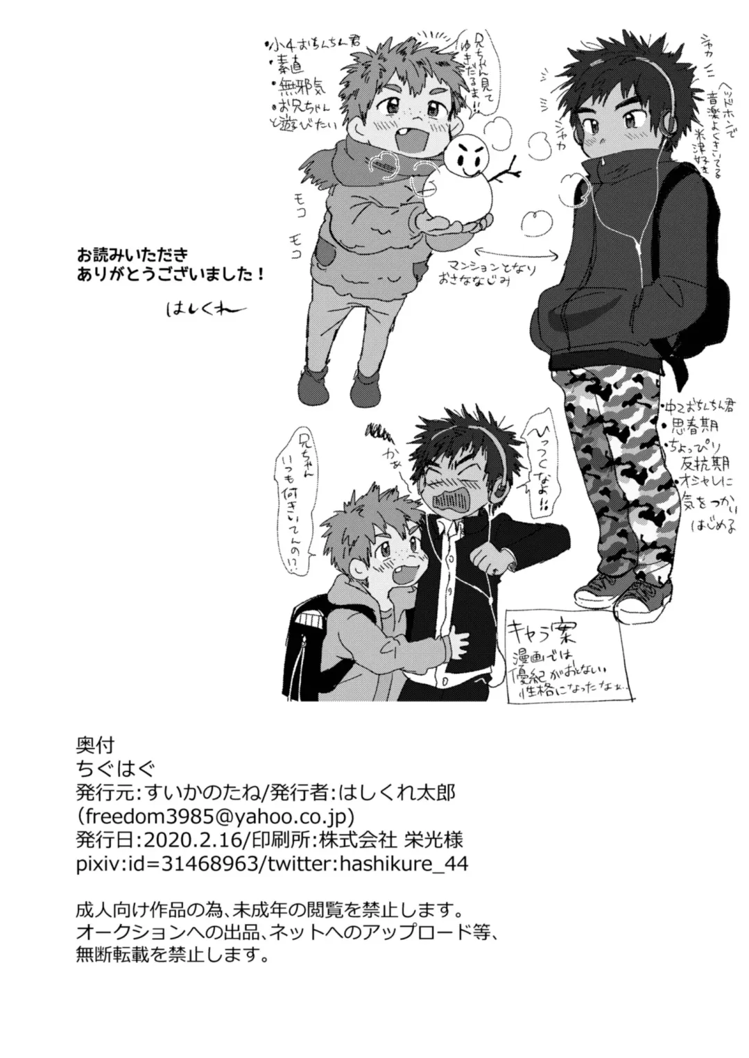 [Hashikure] Chigu Hagu - Tig Hug Fhentai - Page 26