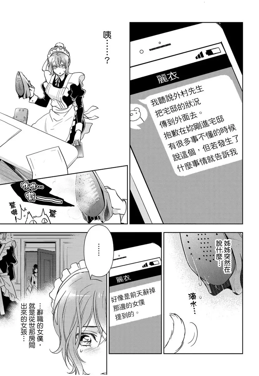 [Ashika Nozomu] 冷酷執事的寵溺愛戀無法無天 Fhentai - Page 101