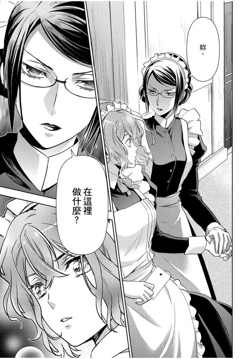 [Ashika Nozomu] 冷酷執事的寵溺愛戀無法無天 Fhentai - Page 103