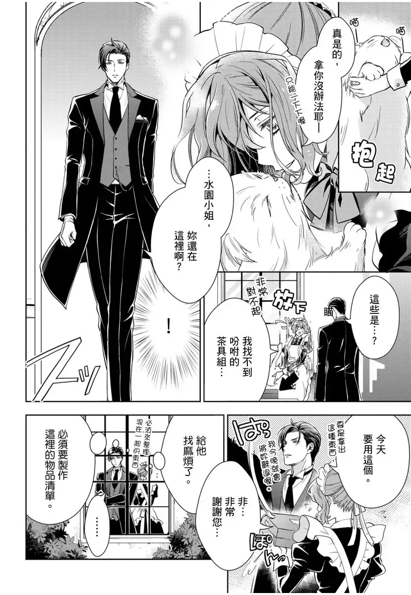 [Ashika Nozomu] 冷酷執事的寵溺愛戀無法無天 Fhentai - Page 11