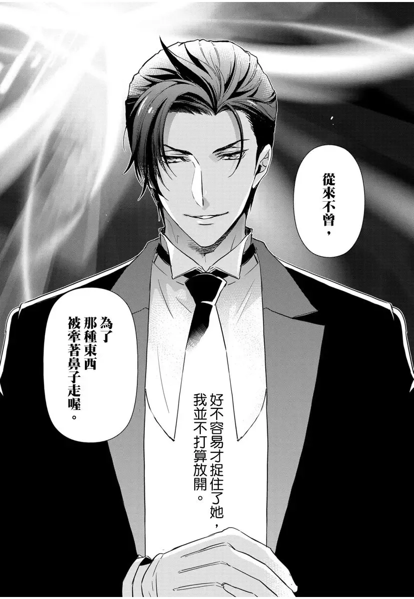 [Ashika Nozomu] 冷酷執事的寵溺愛戀無法無天 Fhentai - Page 110