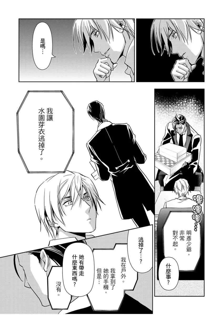 [Ashika Nozomu] 冷酷執事的寵溺愛戀無法無天 Fhentai - Page 111