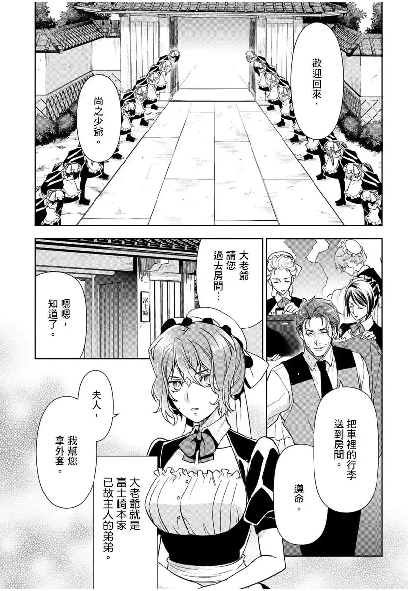 [Ashika Nozomu] 冷酷執事的寵溺愛戀無法無天 Fhentai - Page 114